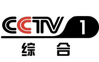 CCTV1综合